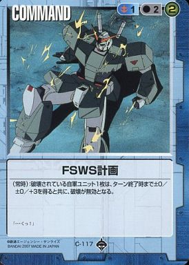 ※【一年戦争】FSWS計画について語ろう