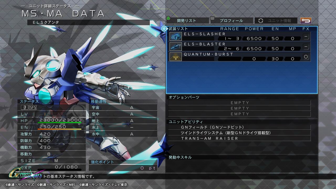 【Gジェネクロスレイズ】本作の最強機体は「ELSクアンタ」作品別では「ウイングゼロ（EW）」「ストフリ」「キマリスヴィダール」を推奨！パイロットは「傭兵」持ちが強い