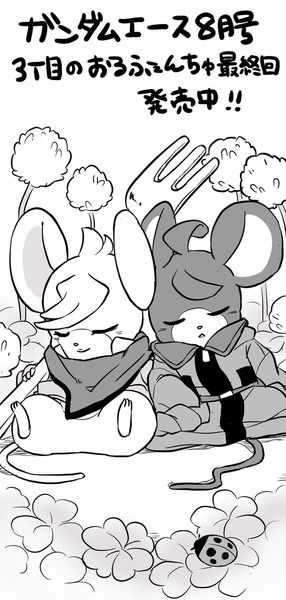 漫画「3丁目のおるふぇんちゅ」が連載終了、最終話ではサプライズも？！