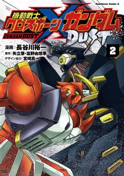 クロスボーン・ガンダムDUSTにあの機体が登場！（ネタバレあり）