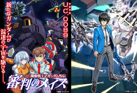 宇宙世紀0089～0090を舞台にしたガンダム作品は今後増えそうだね