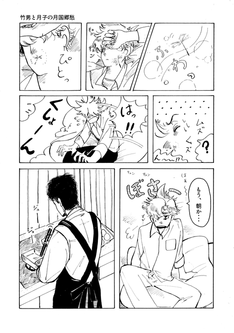8月2日漫画第三章その７