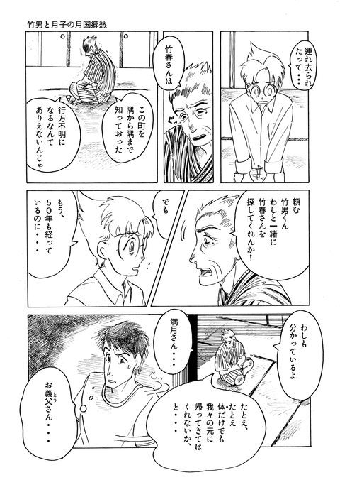 7月30日漫画第三章その４