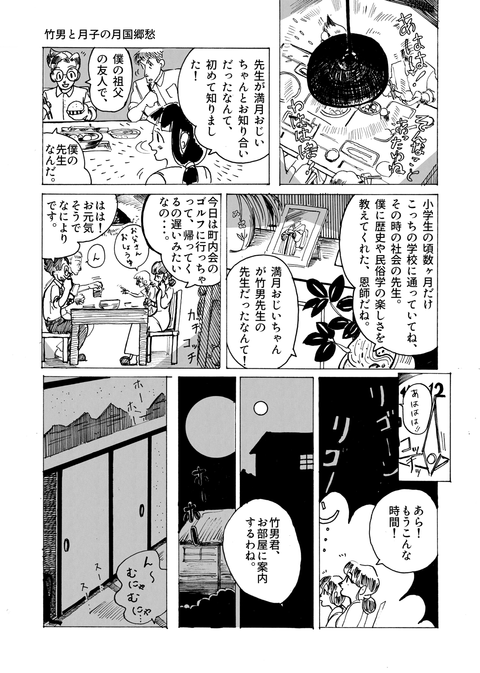 6月30日漫画第二章その６