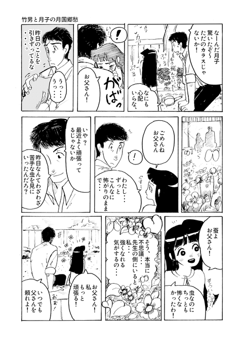 8月19日漫画第四章その１