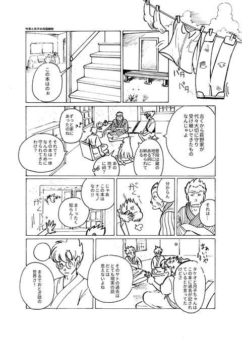 2020年1月7日漫画（s）