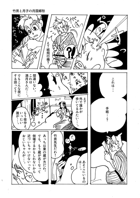 ７月２日漫画第二章その８