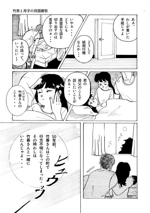 7月26日漫画第二章その32