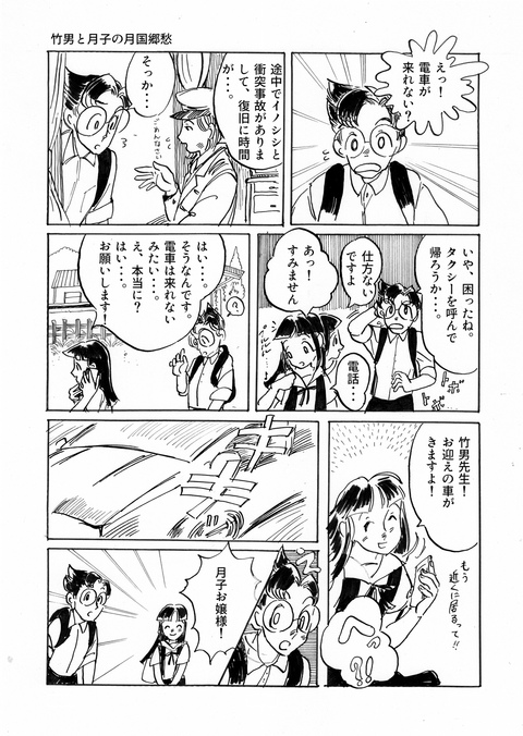 6月25日　漫画　第二章「書物に宿るモノ」その１