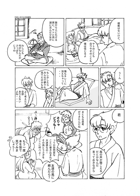 2020年1月7日漫画２(s)