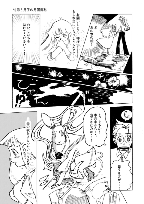7月14日漫画第二章その２０