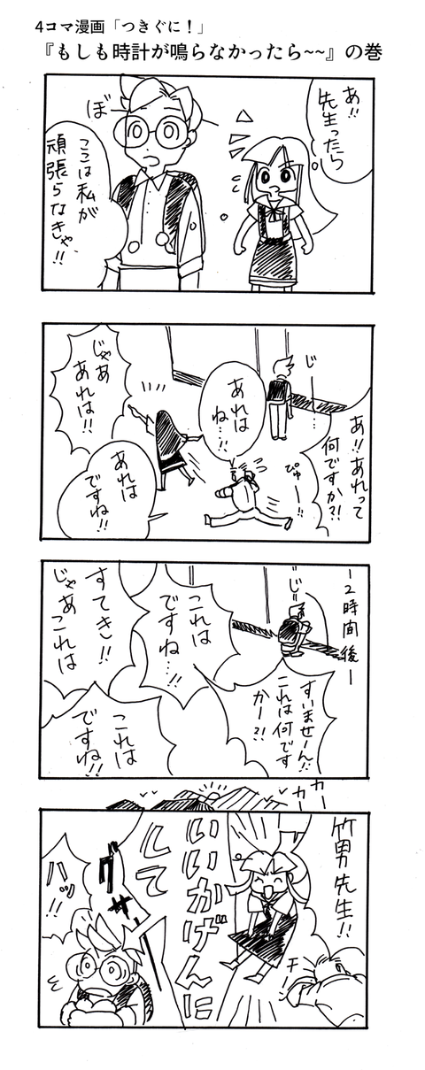 もしも時計がならなかったら