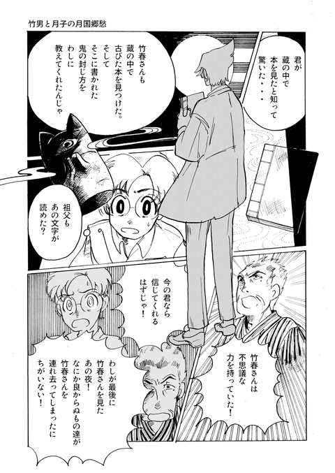 7月29日漫画第三章その3