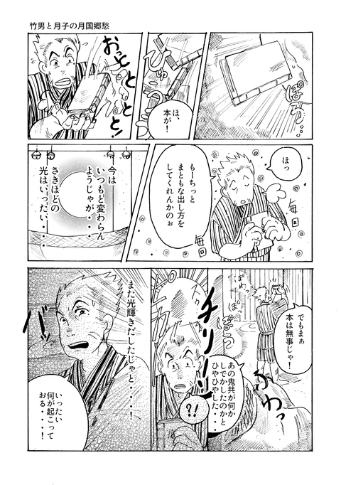 8月24日漫画第四章その６
