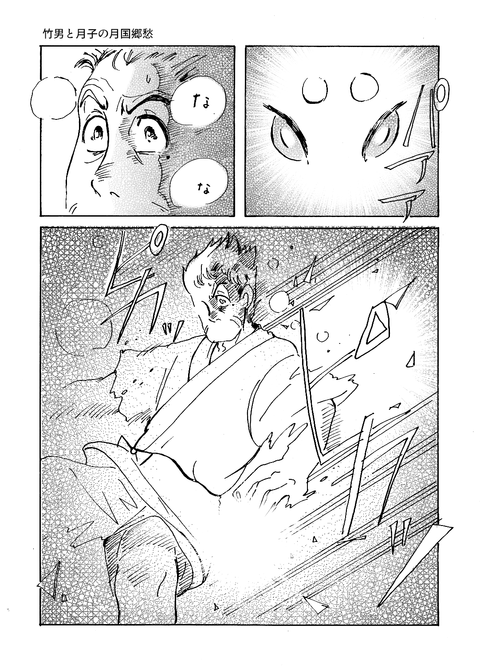 8月31日漫画第四章その１３