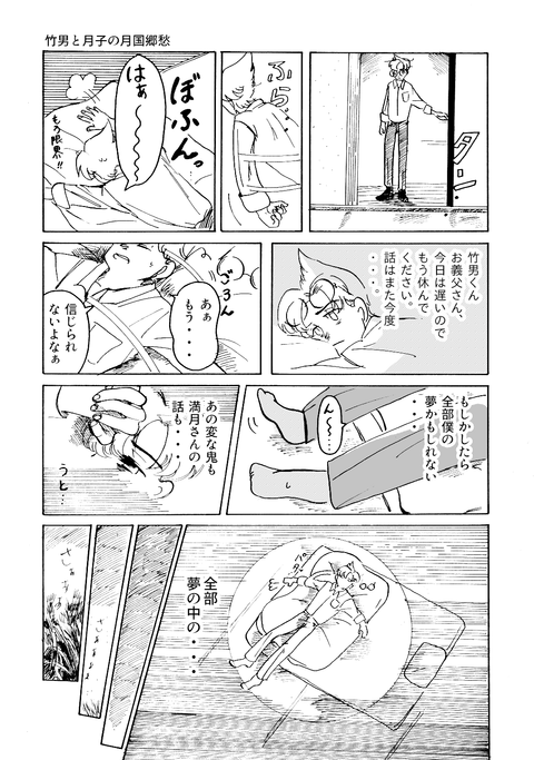 7月31日漫画第三章その5②