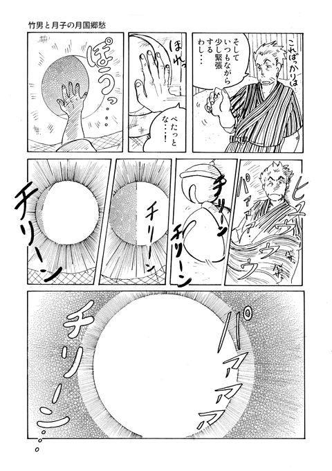 8月22日漫画第四章その４