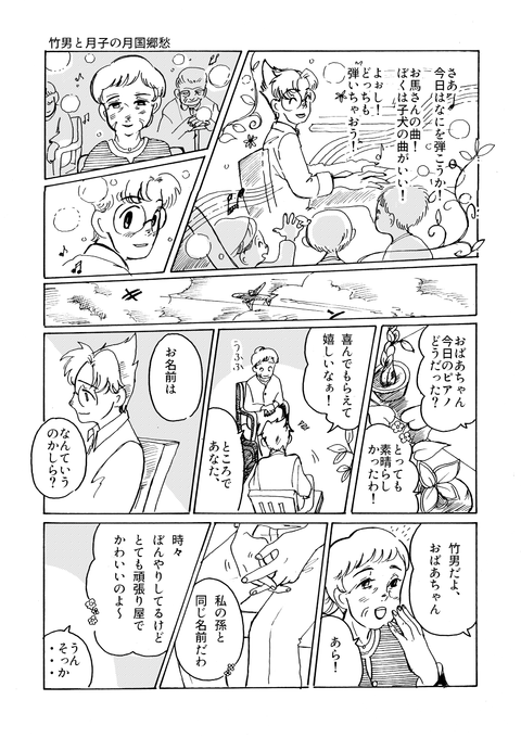 8月8日漫画第三章その１３