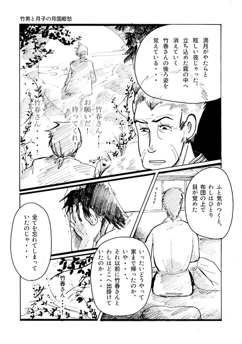7月27日漫画第三章その1