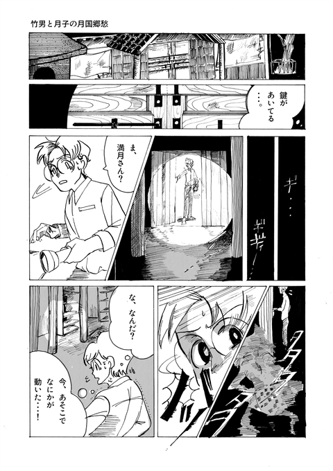 7月3日漫画第二章その９