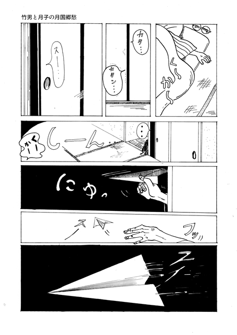 ７月１日漫画第二章その７