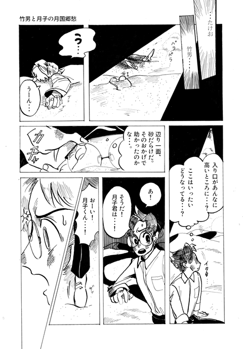 7月7日漫画第二章その１３