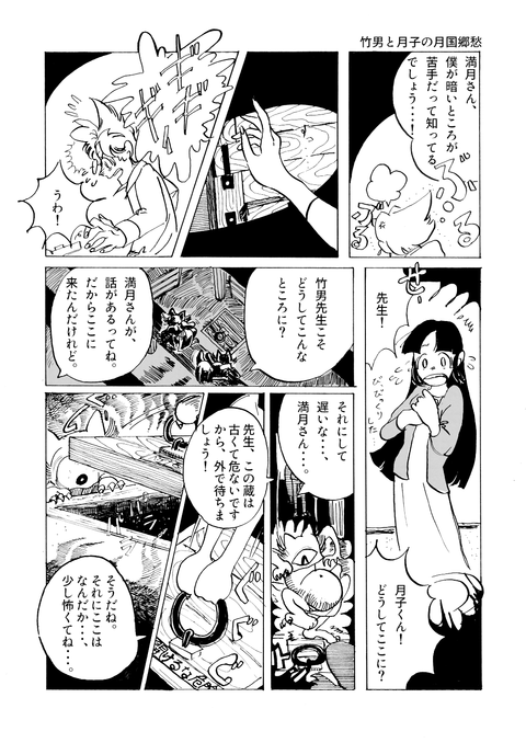 7月4日漫画第二章その１０