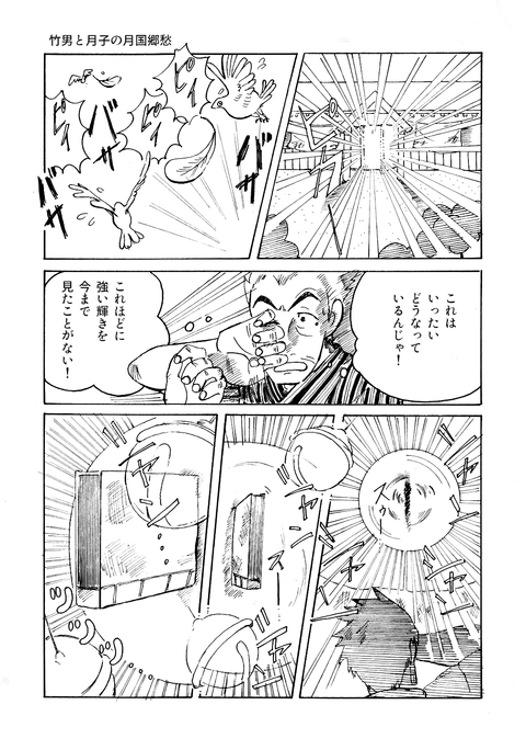 8月23日漫画第四章その５