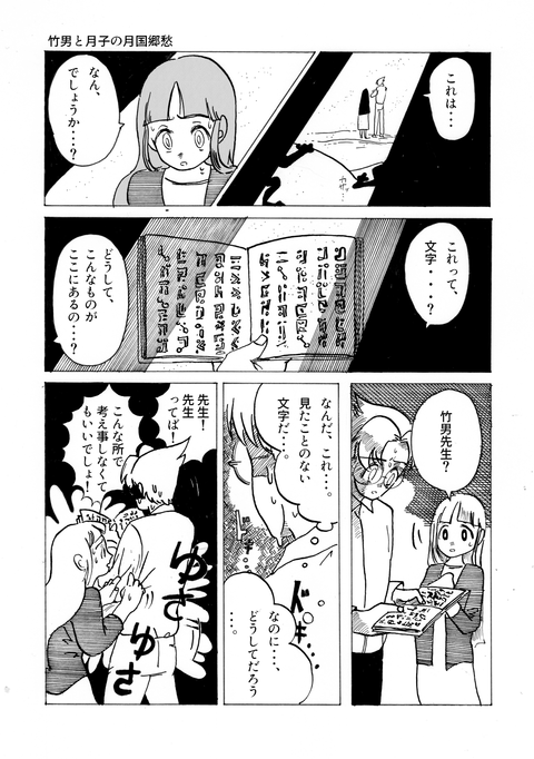 7月9日漫画第二章その１５
