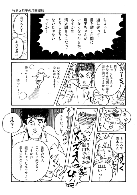 ９月３日漫画第四章その17