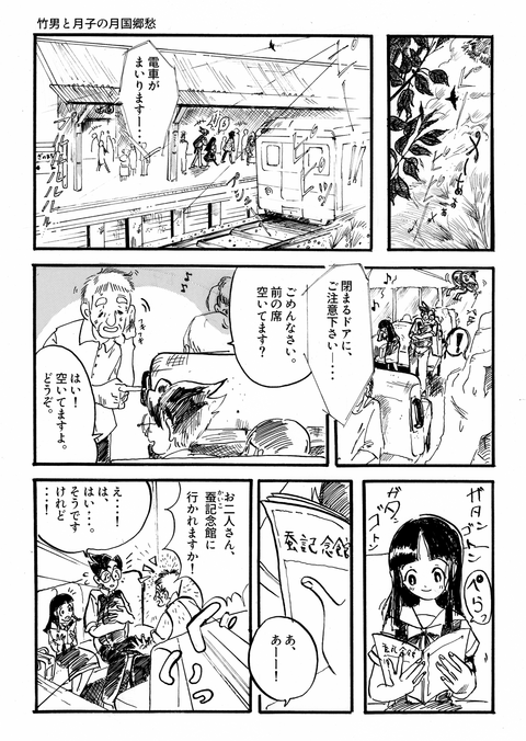 6月14日漫画「蚕の衣を纏った白うさぎ」２