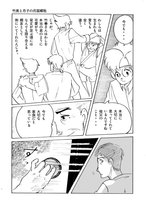 7月31日漫画第三章その5
