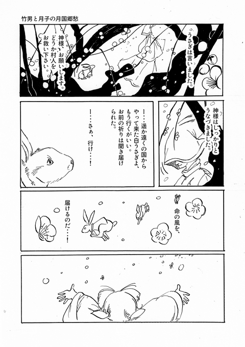 ６月２３日漫画「蚕の衣をまとった白うさぎ」その１１