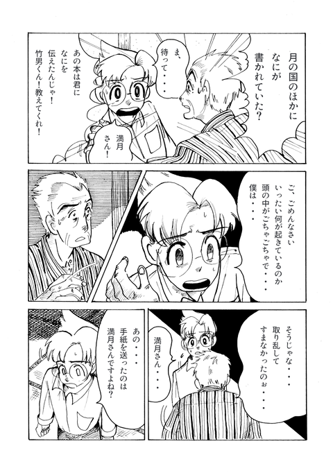 7月25日漫画第二章その31