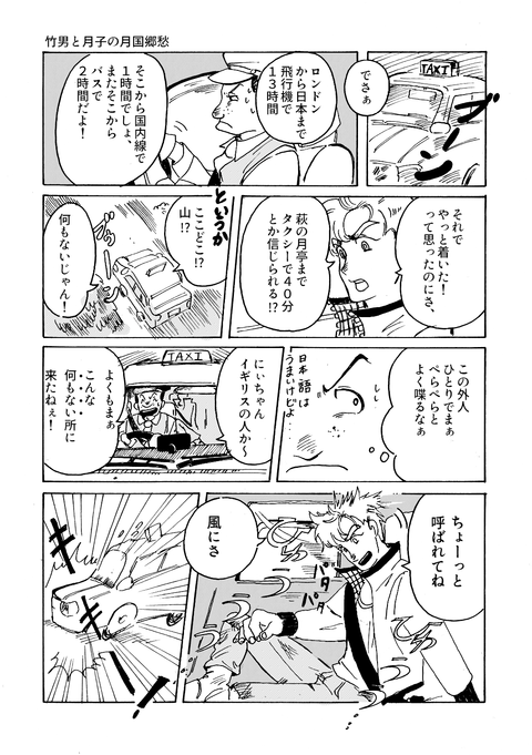 8月25日漫画第四章その７