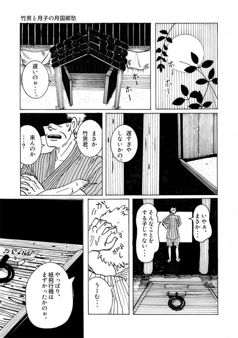 7月13日漫画第二章その１９