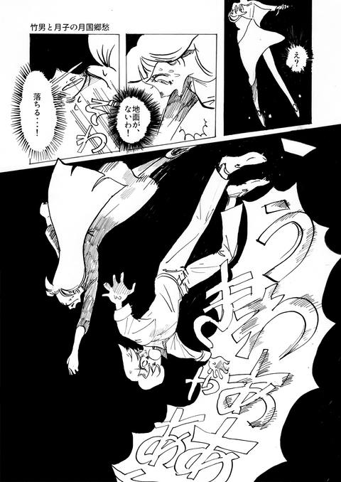 7月6日漫画第二章その１２