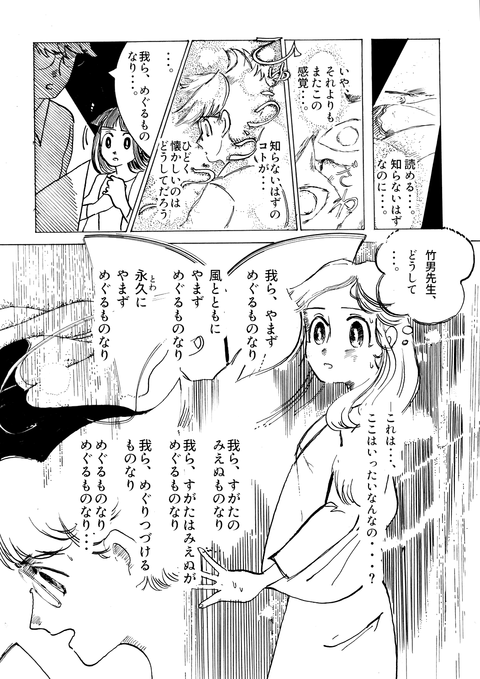 7月10日漫画第二章その１６