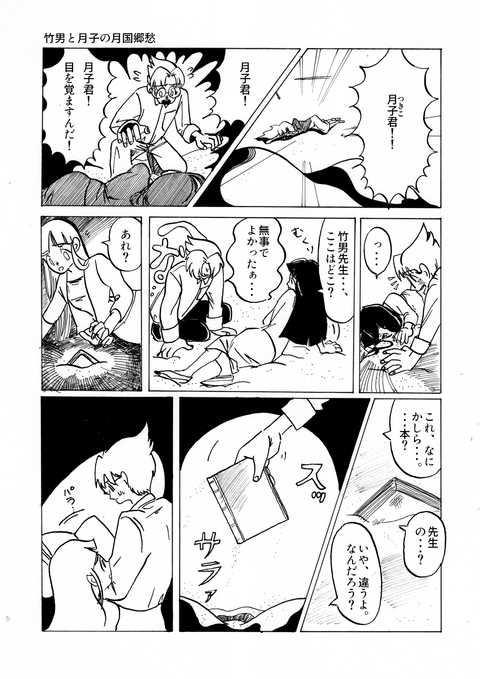 7月8日漫画第二章その１４