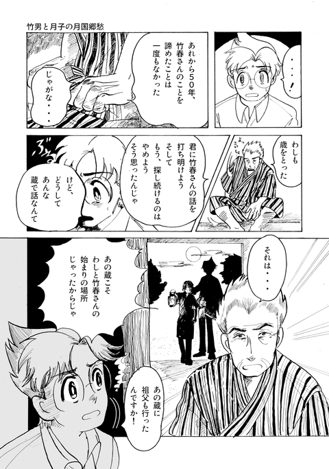 7月28日漫画第三章その2