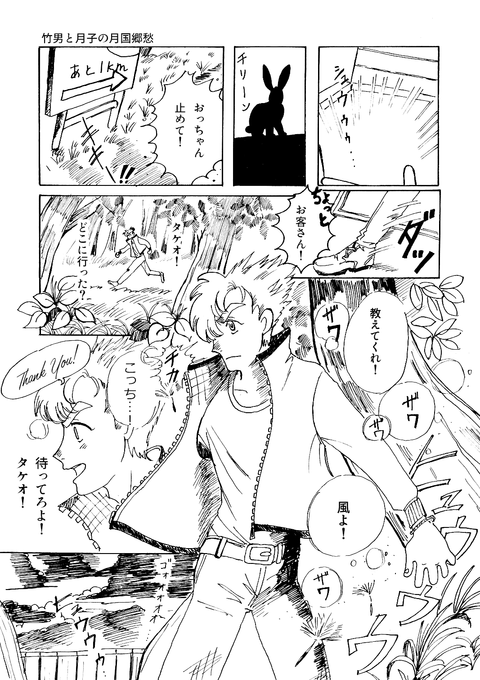 ９月１日漫画第四章その１４