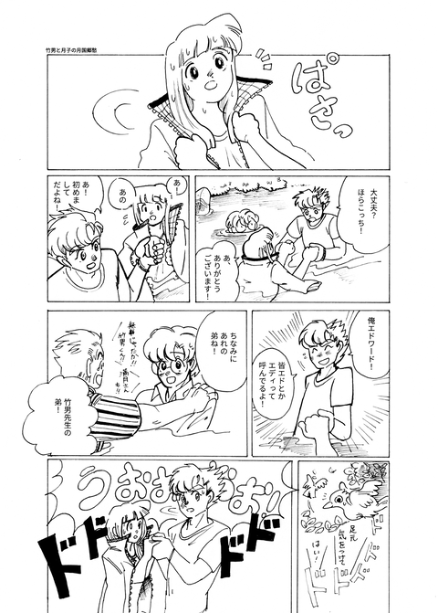 1月3日漫画１（s）