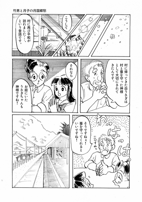 6月24日漫画「蚕の衣をまとった白うさぎ」その１２