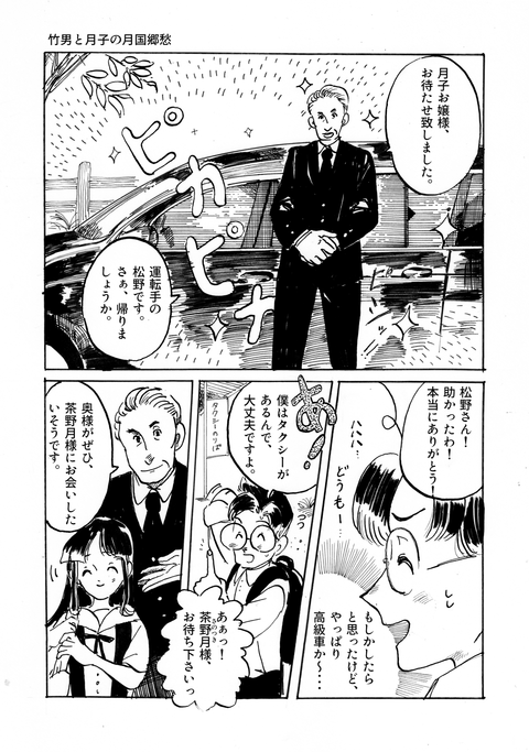 6月26日第二章その２