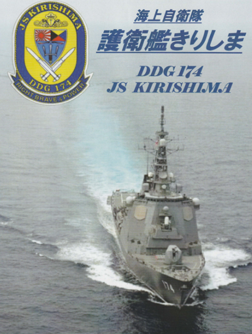 護衛艦きりしま Tukikoの記録 護衛艦きりしま Tukikoの記録