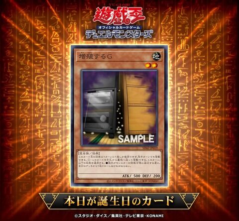 【遊戯王OCG】10年前に誕生した「増殖するG」を祝ってカードゲームインストラクターが遊戯王OCGバースデーデッキを作成！