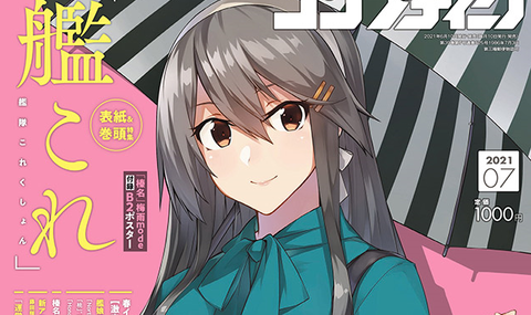 艦これ 二号連続巻頭大特集な コンプティーク 7月号は絶賛発売中 Tvcmもyoutubeで公開中だぞ 陸奥アンテナ 艦これ攻略まとめアンテナ