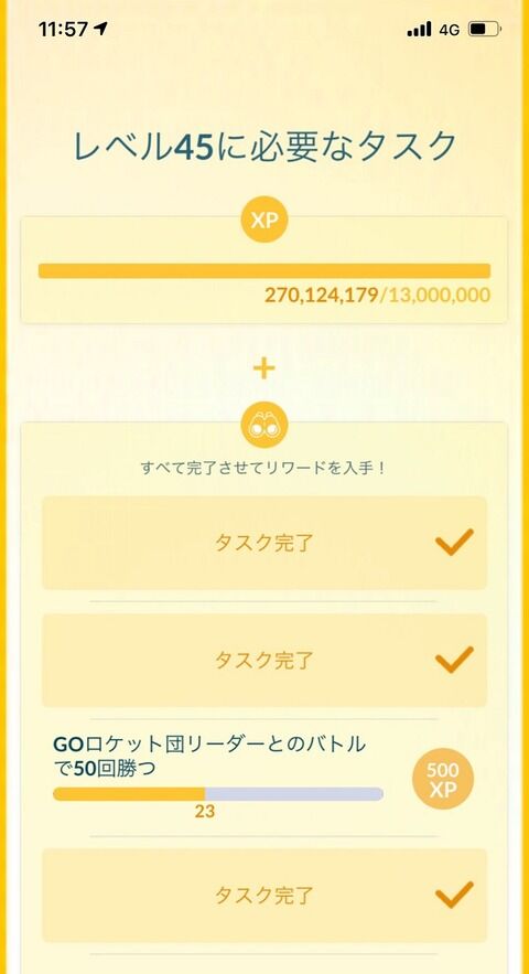 【ポケモンGO】TL上限解放「課金ポイント」はココ！効率よく踏破しよう！ : ポケモン情報まとめ