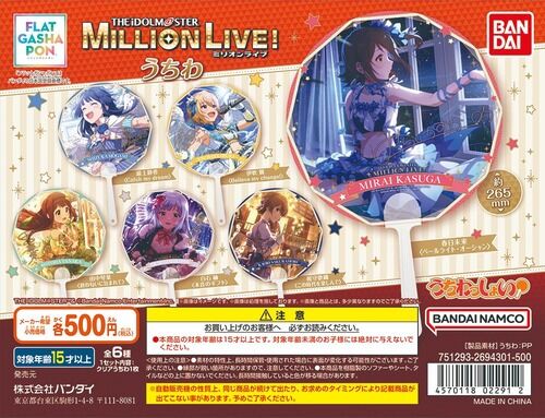 【ミリオンライブ】8月1週目よりミリオンライブうちわっしょい全6種が登場！