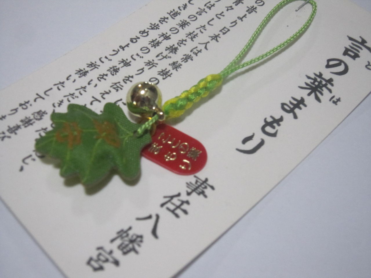事任八幡宮 ことのままはちまんぐう tukinomegami 事任八幡宮 ことのままはちまんぐう tukinomegami